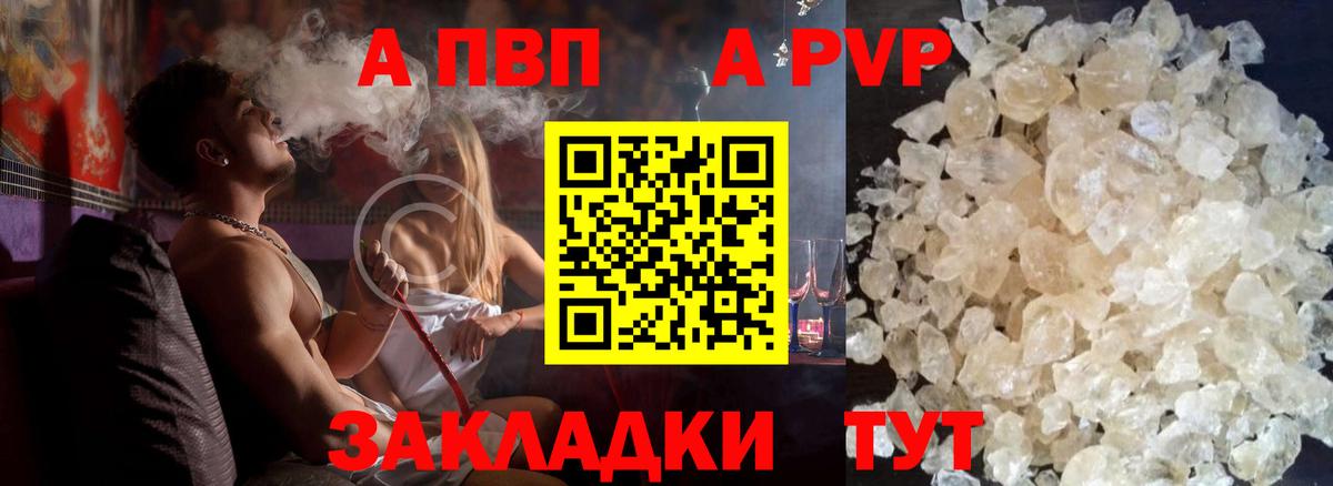 A-PVP VHQ Рославль