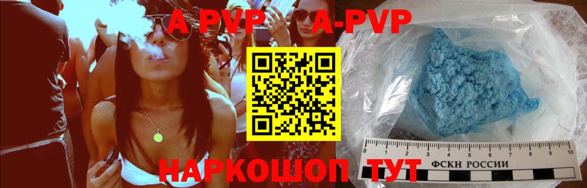 А ПВП кристаллы  A-PVP СК  Рославль  Alpha-PVP  А ПВП Соль  наркотики  Вход с VPN 