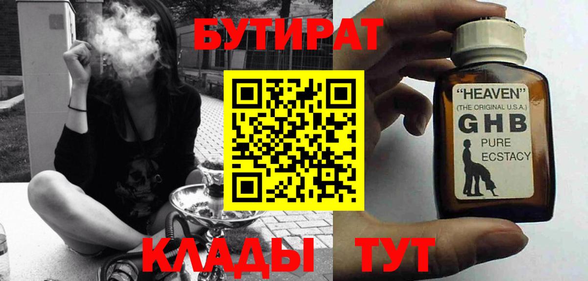 Бутират BDO Рославль