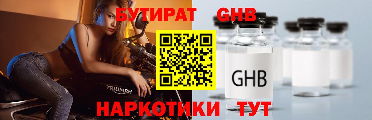 БУТИРАТ  БУТИРАТ 1.4BDO  Вход с VPN  Рославль 