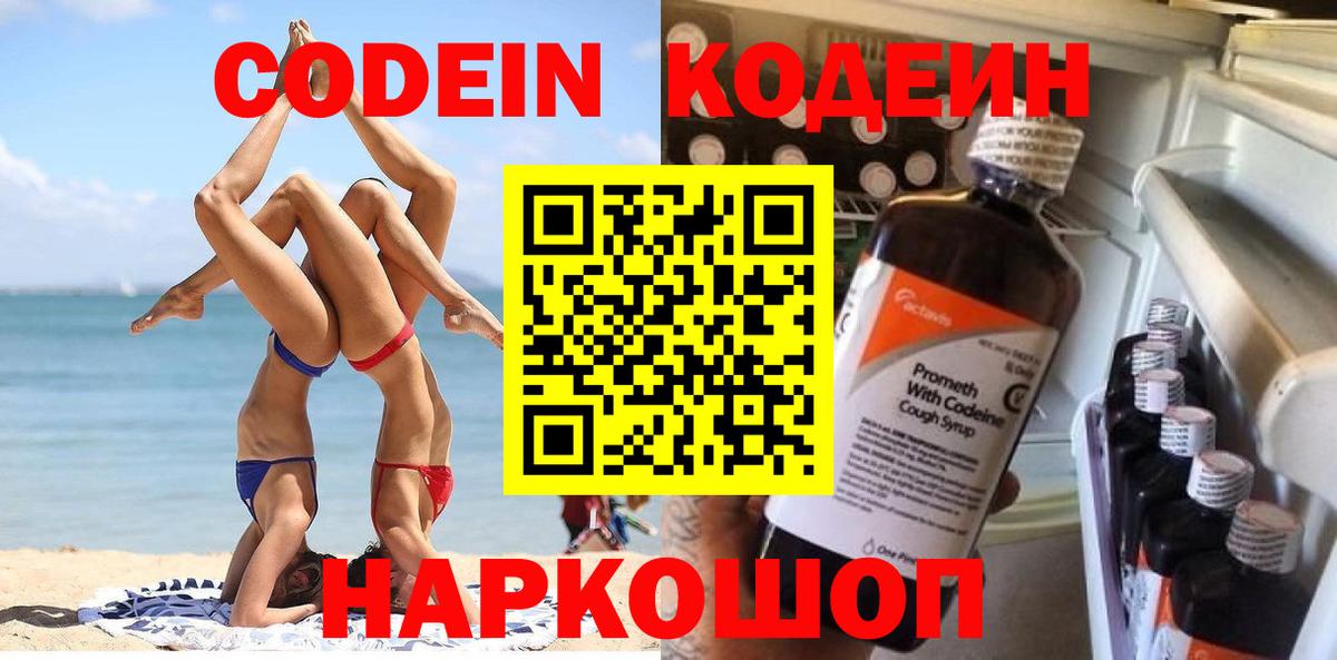Codein Purple Drank  Вход с VPN  Codein напиток Lean (лин)  Рославль 