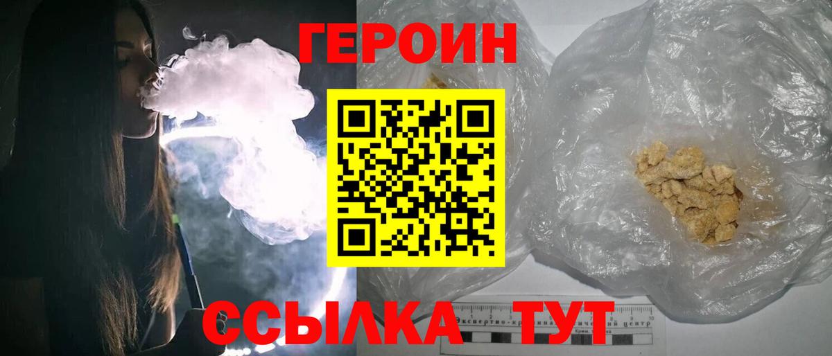Героин гречка Рославль