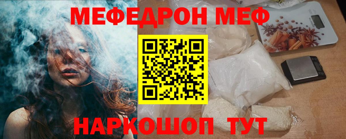 МЯУ-МЯУ VHQ  Вход с VPN  Меф  Рославль  Меф мука 