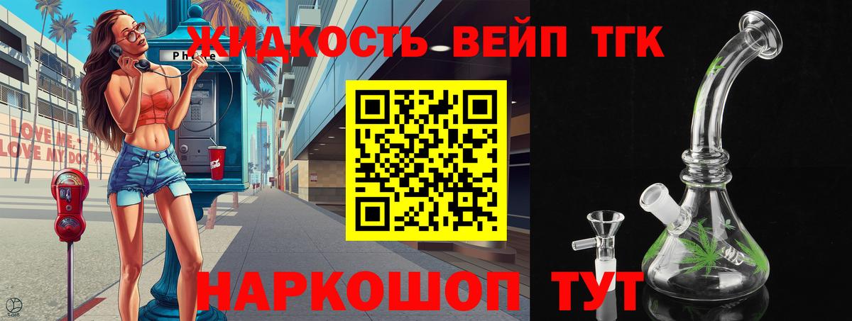 ТГК вейп  Вход с VPN  Рославль  Дистиллят ТГК вейп с тгк 